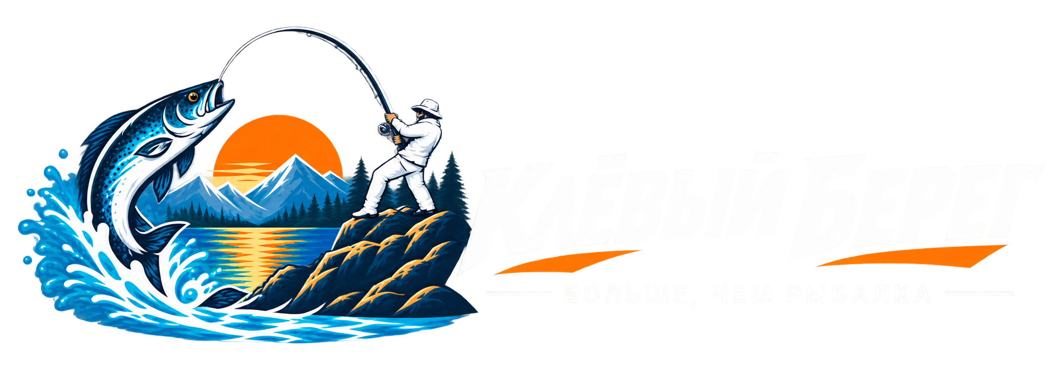 Клёвый Берег — больше, чем рыбалка